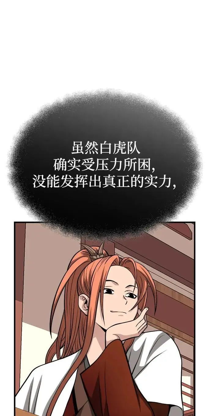 [第11话] 展露的才能 第52页
