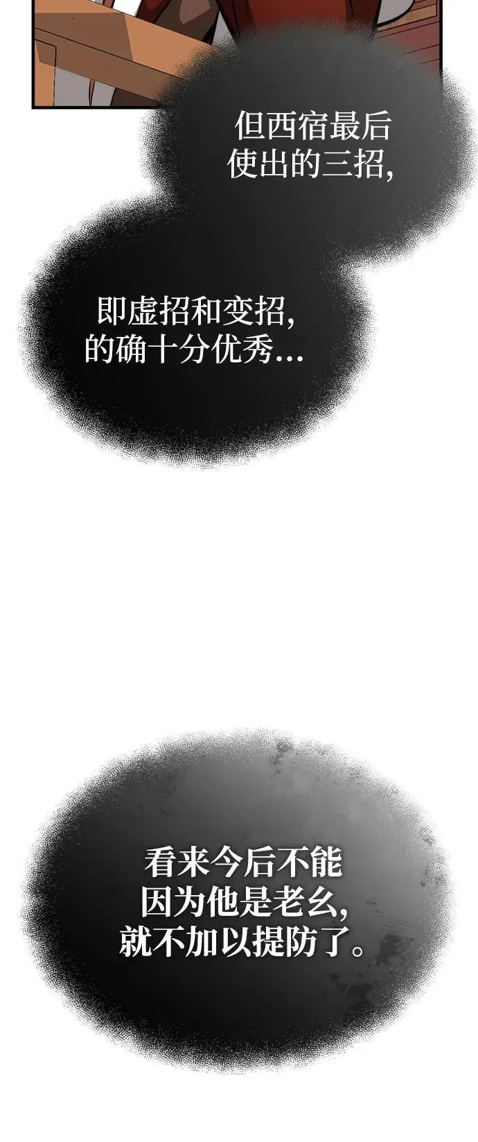 [第11话] 展露的才能 第53页