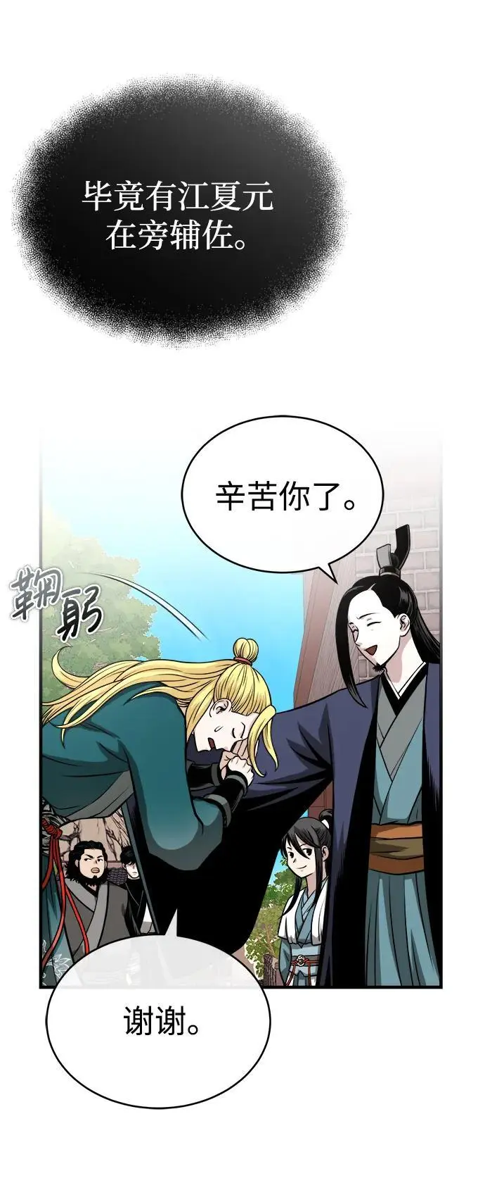 [第11话] 展露的才能 第54页