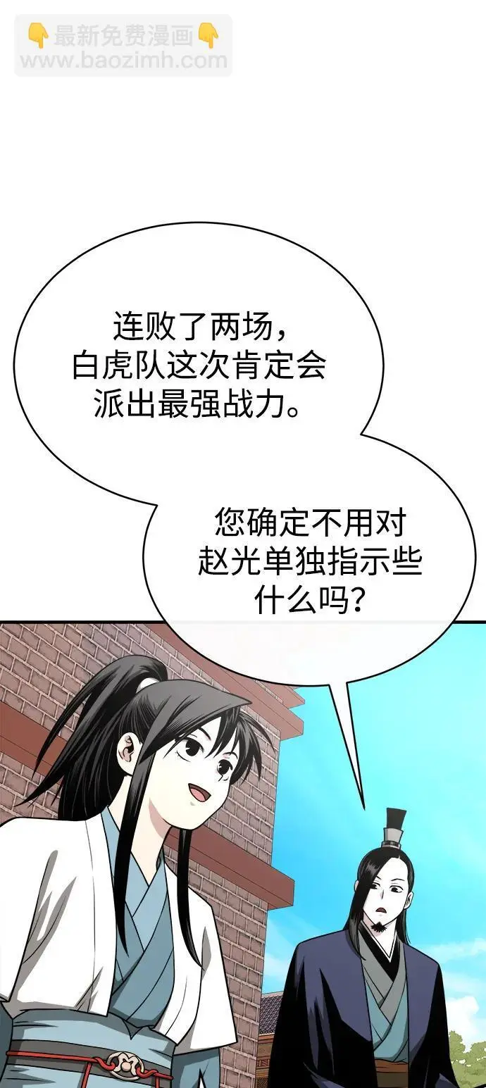 [第11话] 展露的才能 第57页