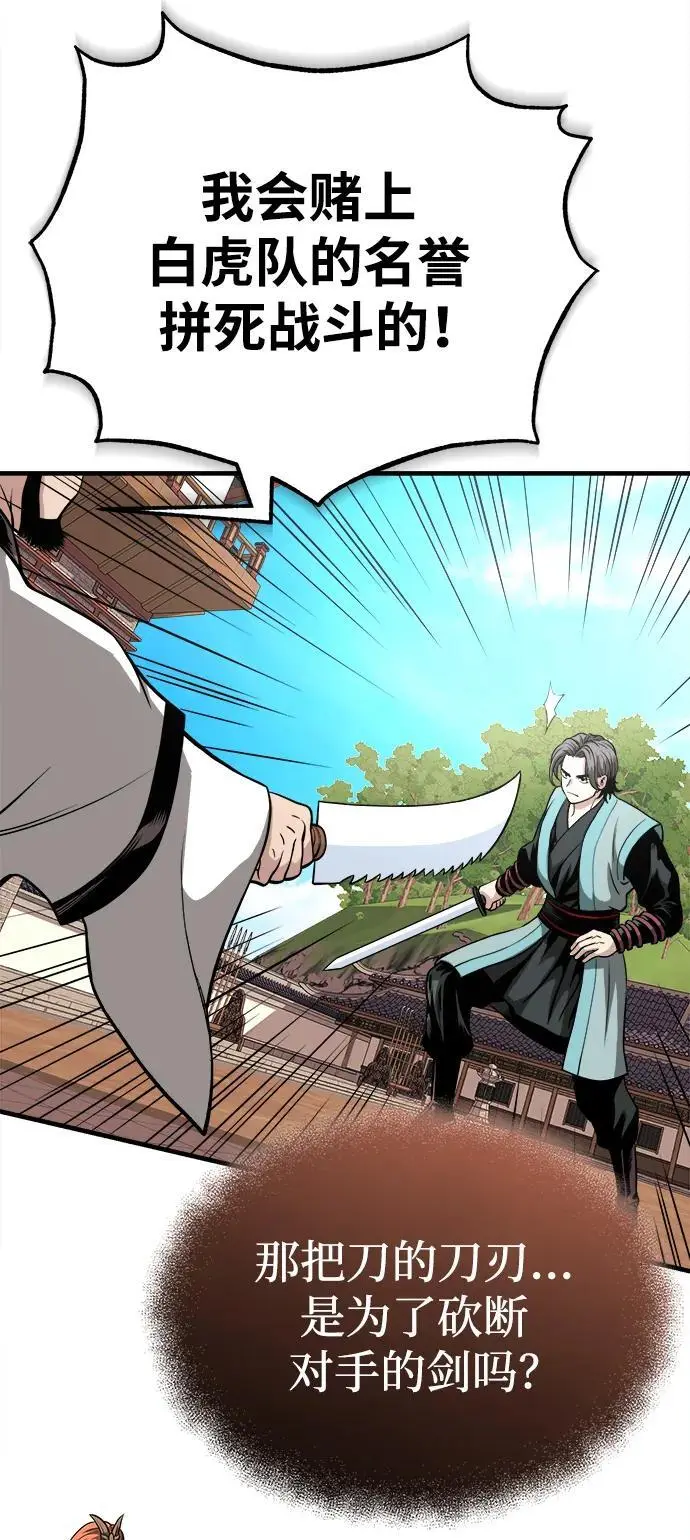 [第11话] 展露的才能 第63页