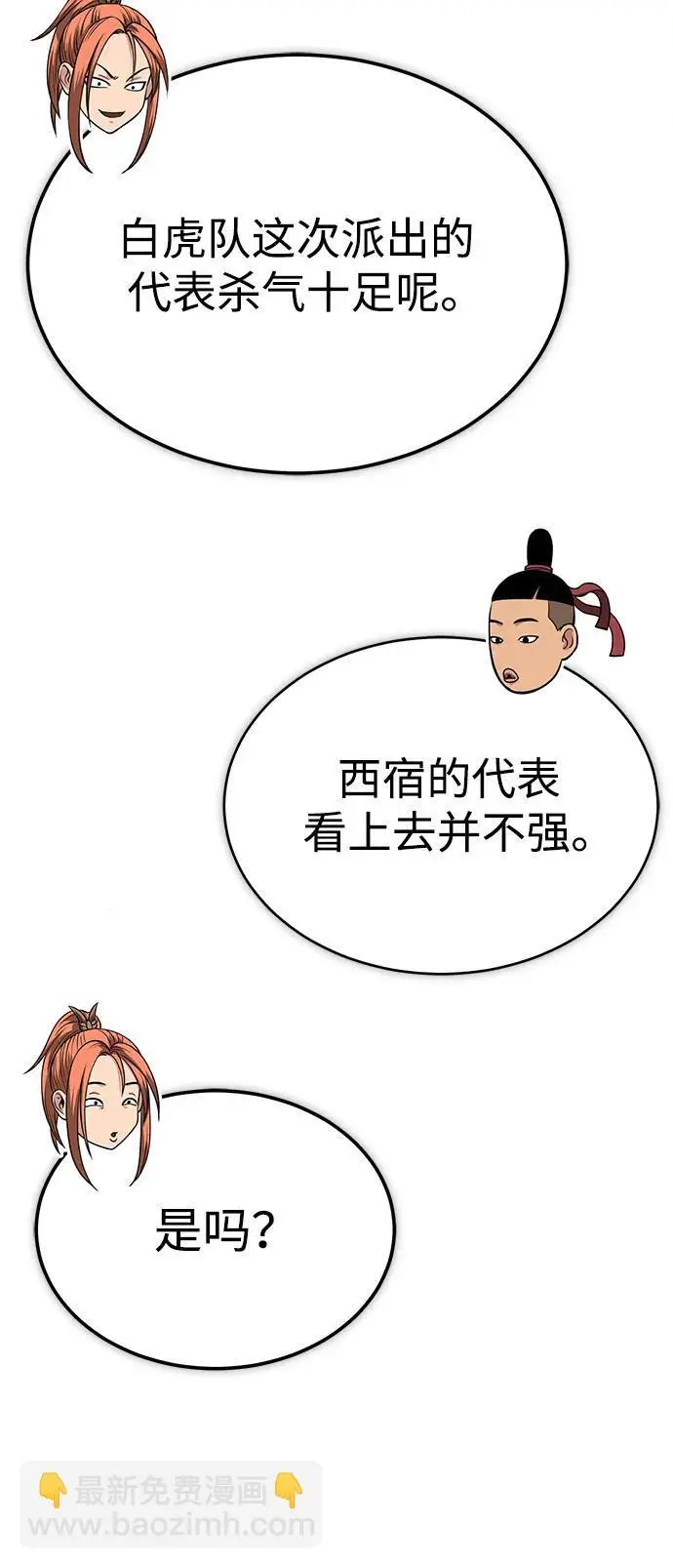 [第11话] 展露的才能 第64页