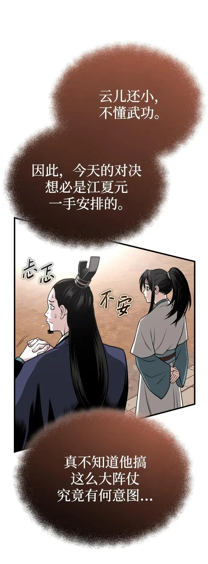 [第11话] 展露的才能 第65页