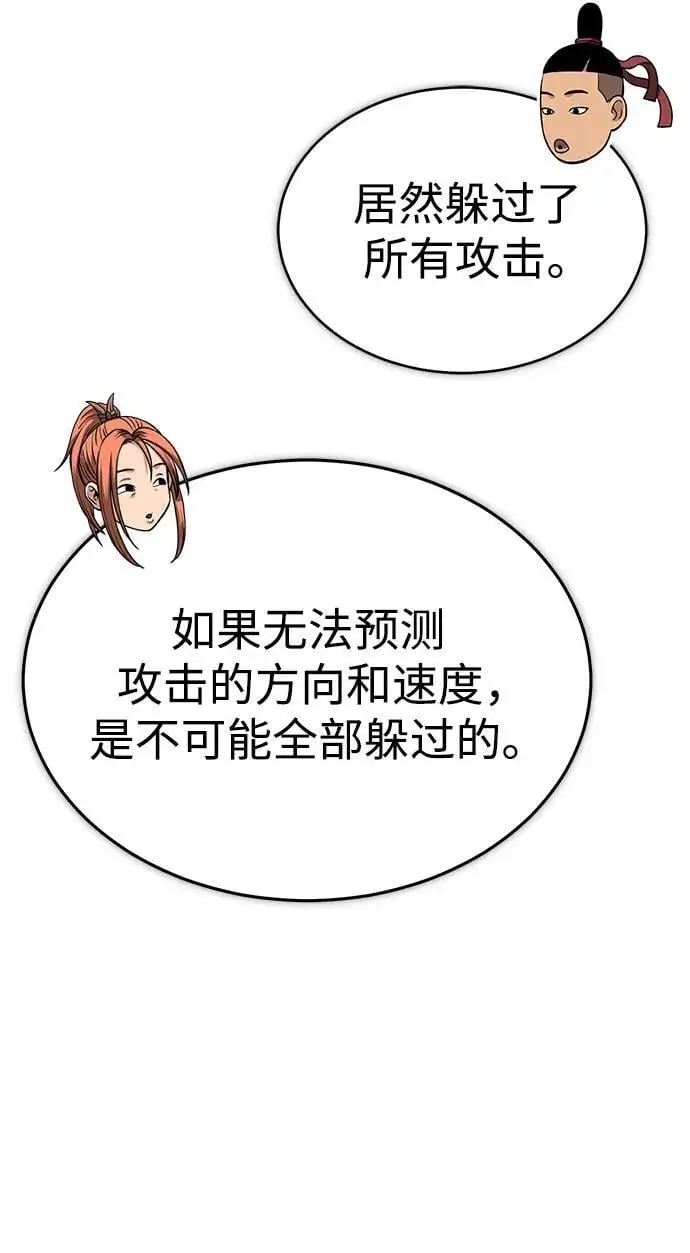 [第11话] 展露的才能 第72页