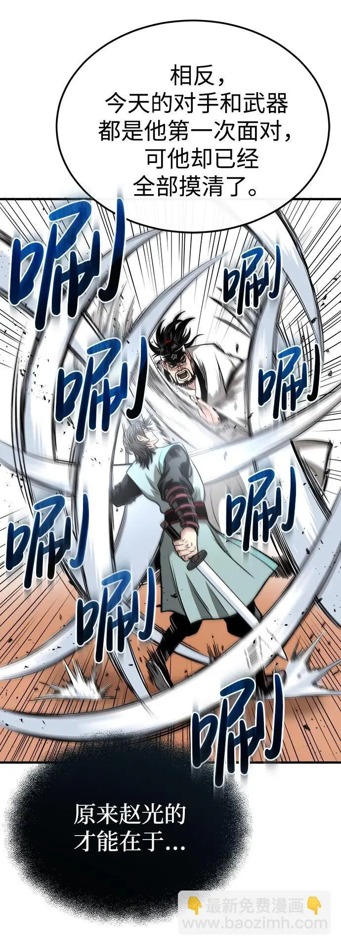 [第11话] 展露的才能 第74页