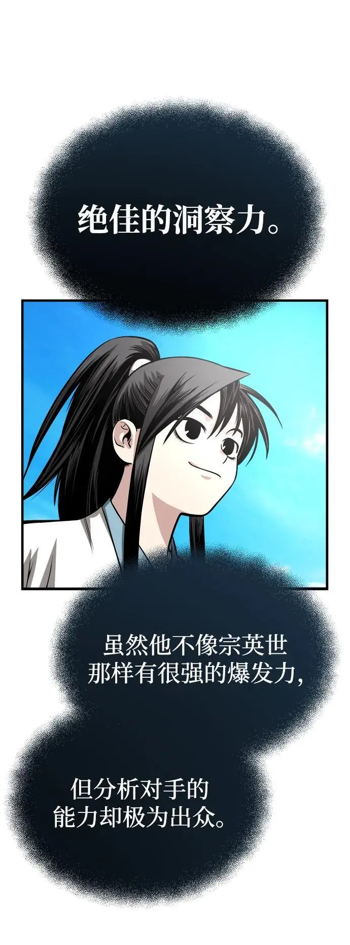 [第11话] 展露的才能 第75页