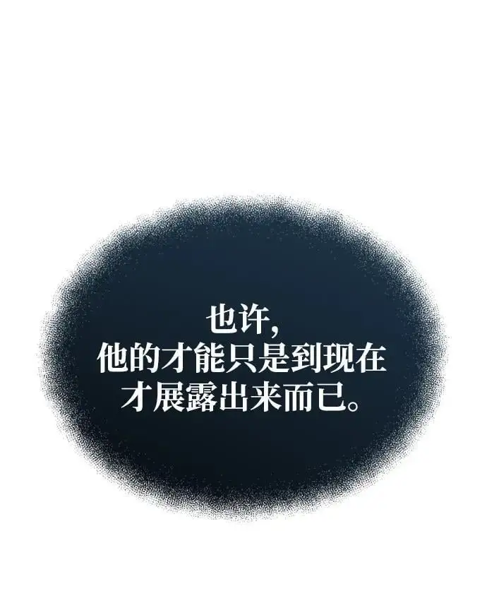 [第11话] 展露的才能 第76页