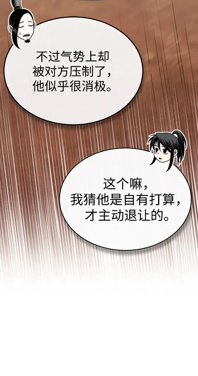 [第11话] 展露的才能 第78页