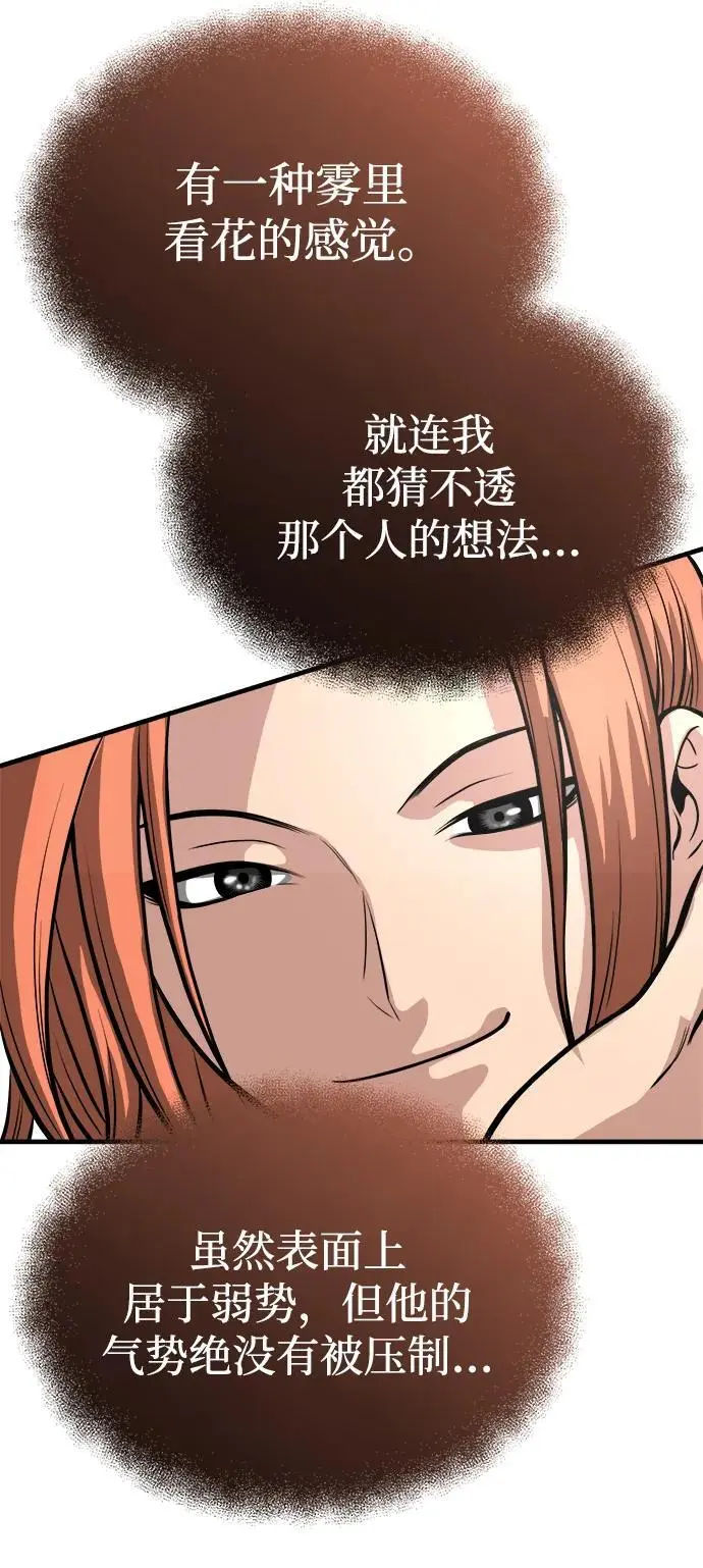 [第11话] 展露的才能 第80页
