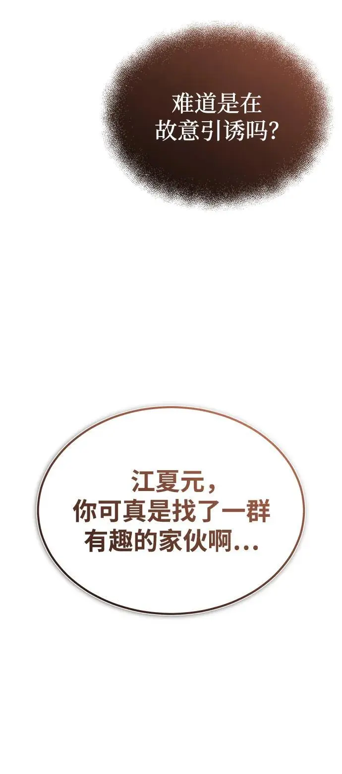 [第11话] 展露的才能 第81页
