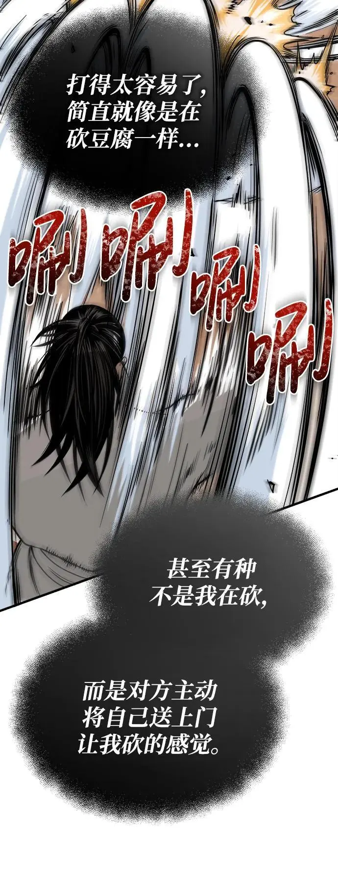 [第11话] 展露的才能 第83页