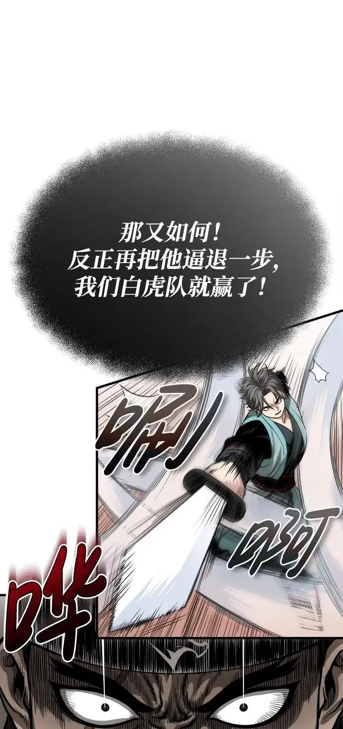 [第11话] 展露的才能 第84页