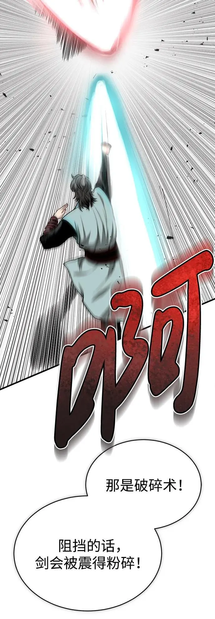 [第11话] 展露的才能 第87页