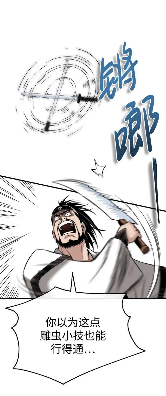 [第11话] 展露的才能 第89页