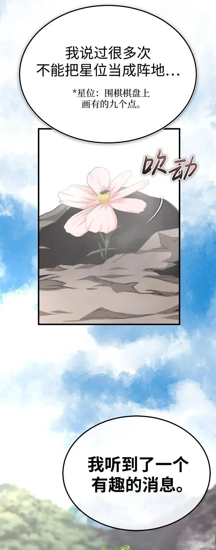 [第11话] 展露的才能 第98页