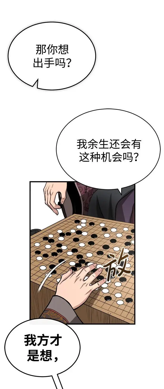 [第11话] 展露的才能 第104页