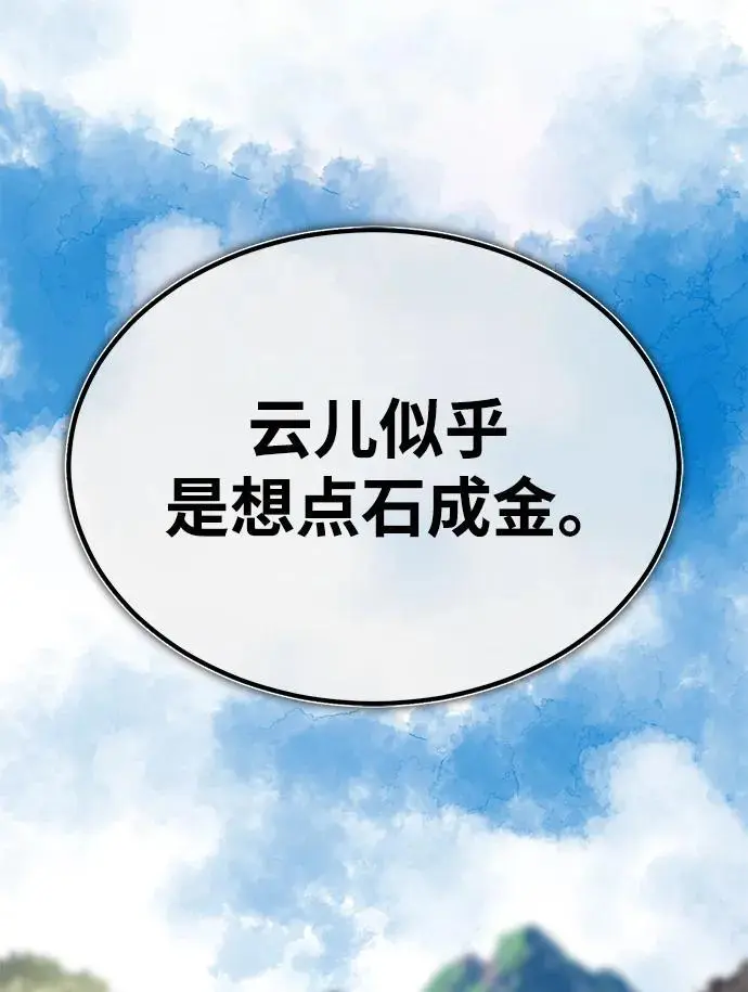 [第11话] 展露的才能 第107页