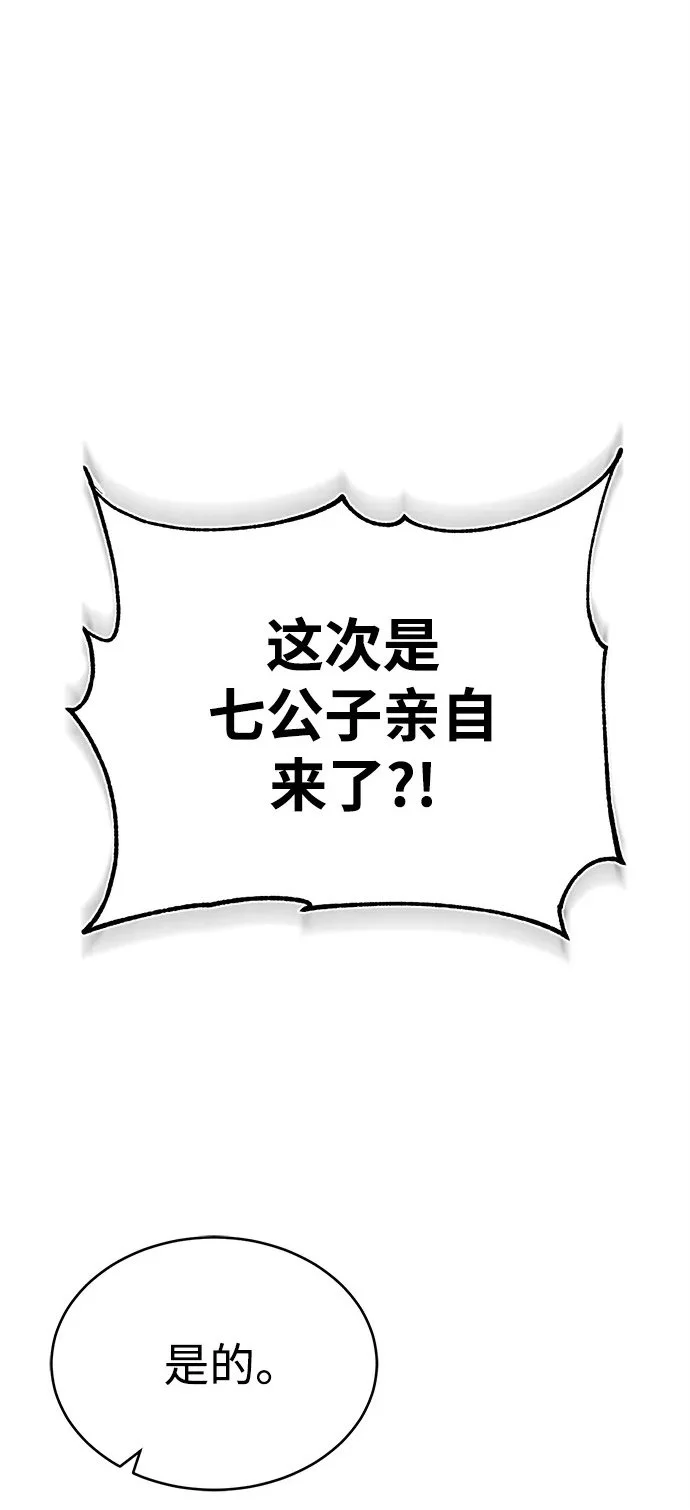 [第10话] 孙膑的三驷法 第2页