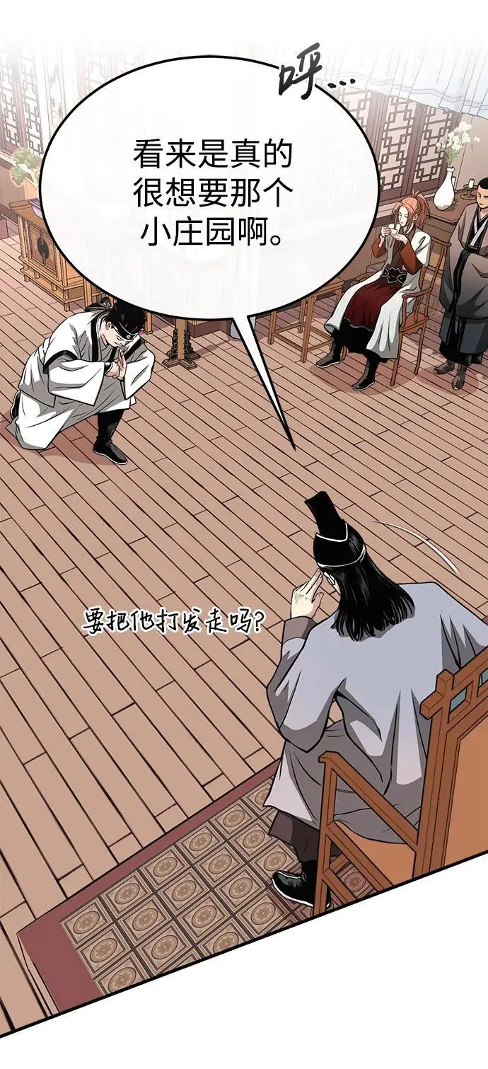 [第10话] 孙膑的三驷法 第3页