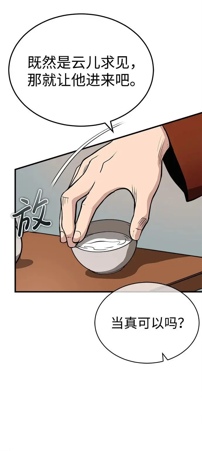 [第10话] 孙膑的三驷法 第4页