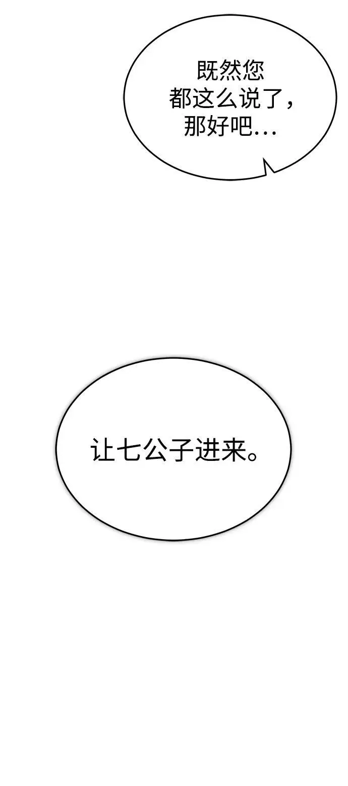 [第10话] 孙膑的三驷法 第6页