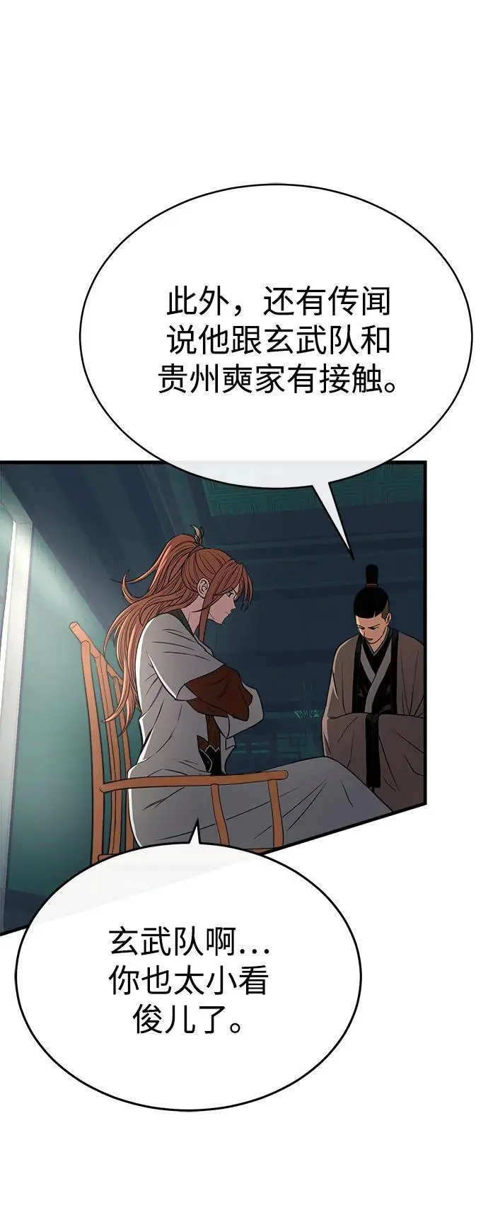 [第10话] 孙膑的三驷法 第8页
