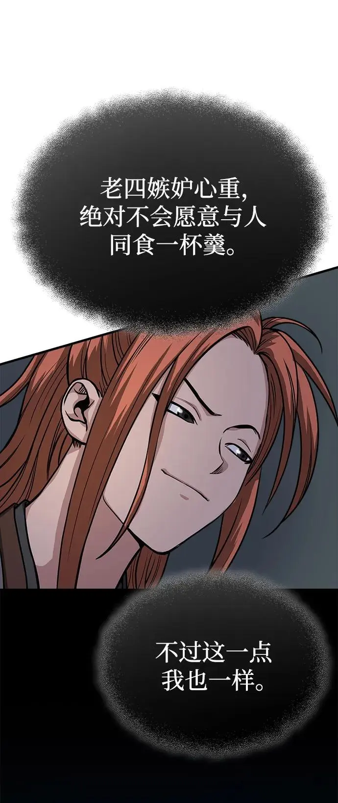 [第10话] 孙膑的三驷法 第9页