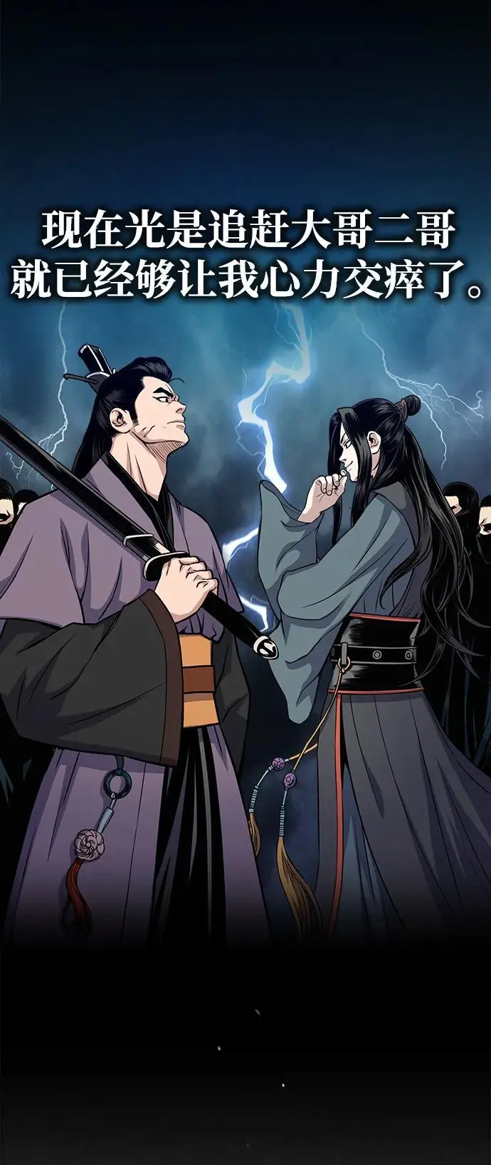 [第10话] 孙膑的三驷法 第10页