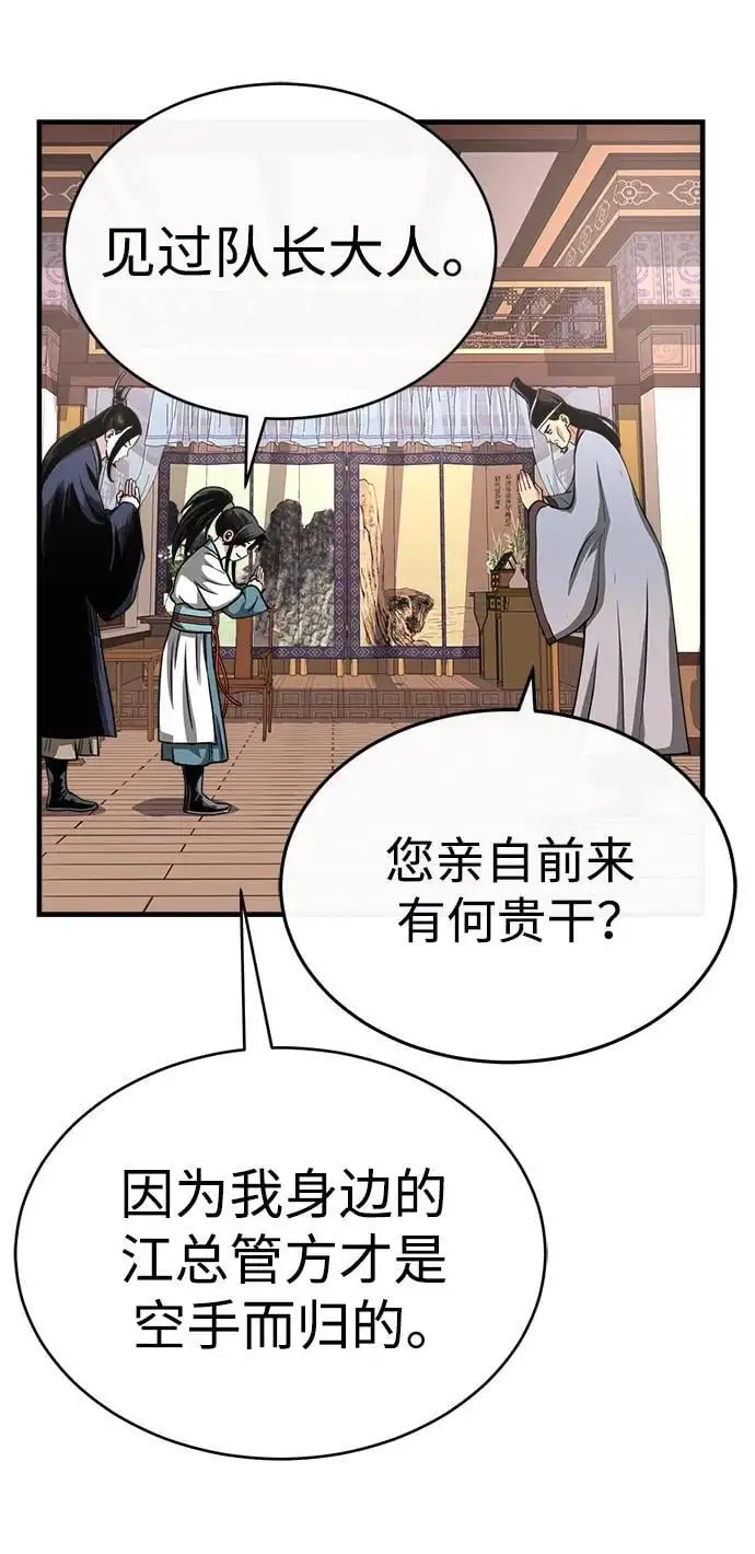 [第10话] 孙膑的三驷法 第12页