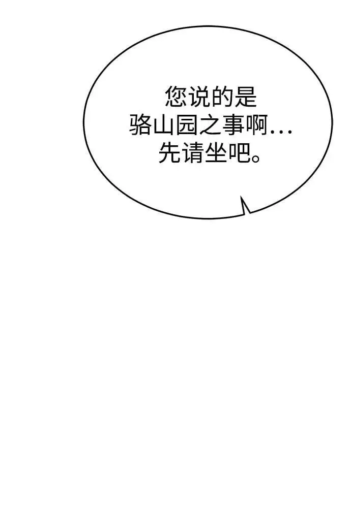 [第10话] 孙膑的三驷法 第13页