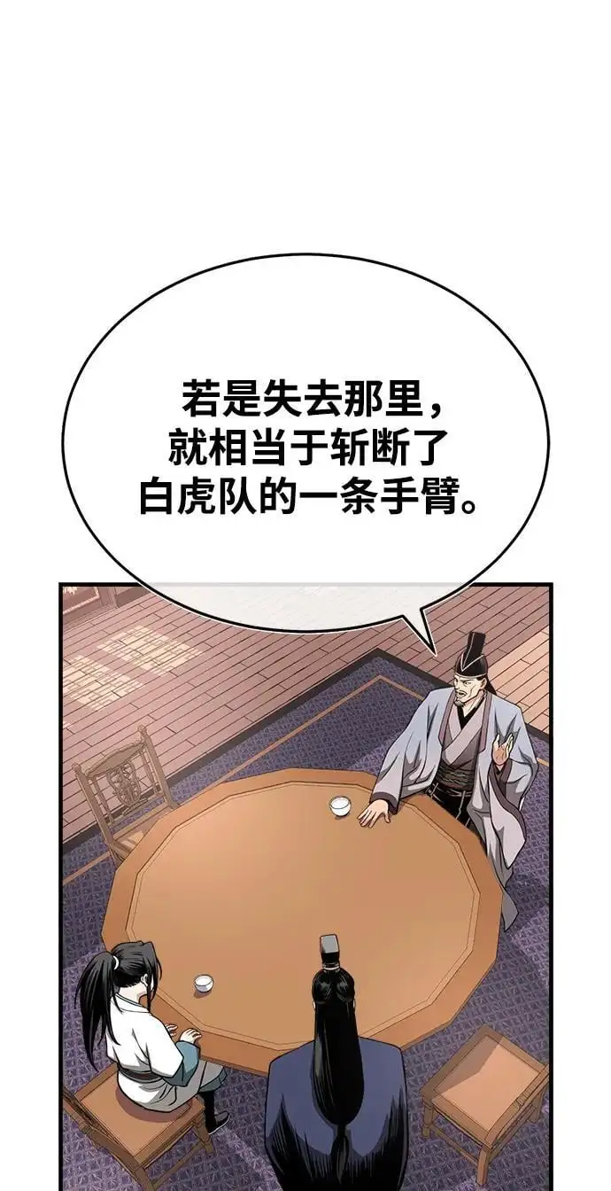 [第10话] 孙膑的三驷法 第15页