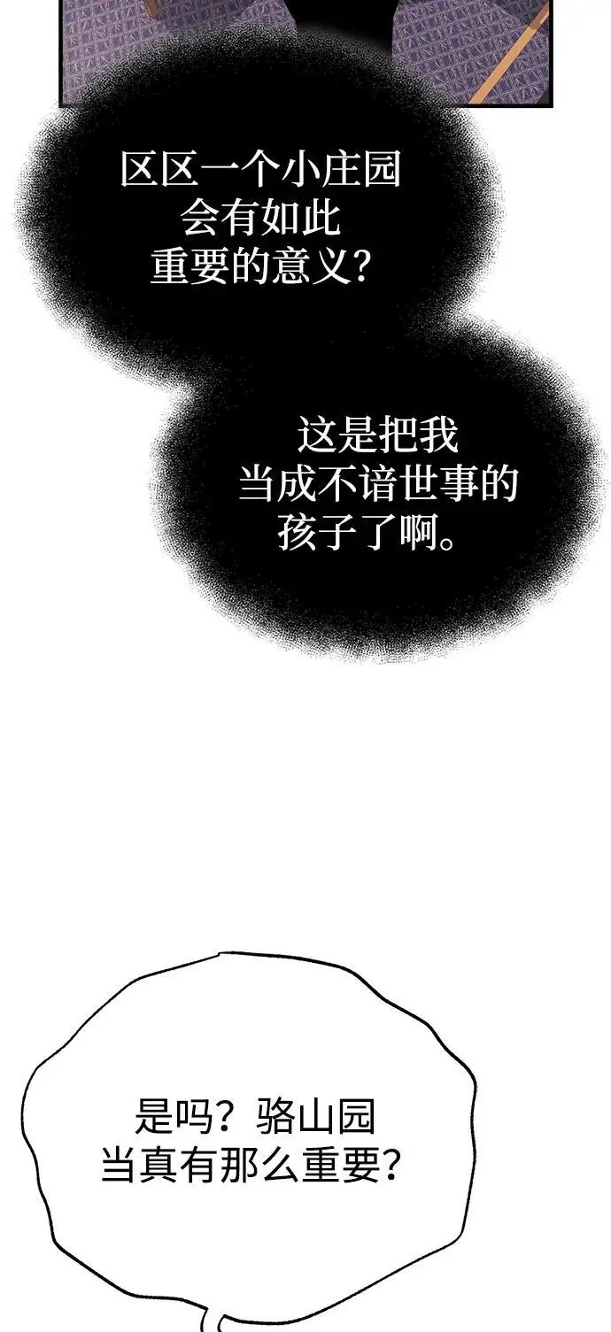 [第10话] 孙膑的三驷法 第16页