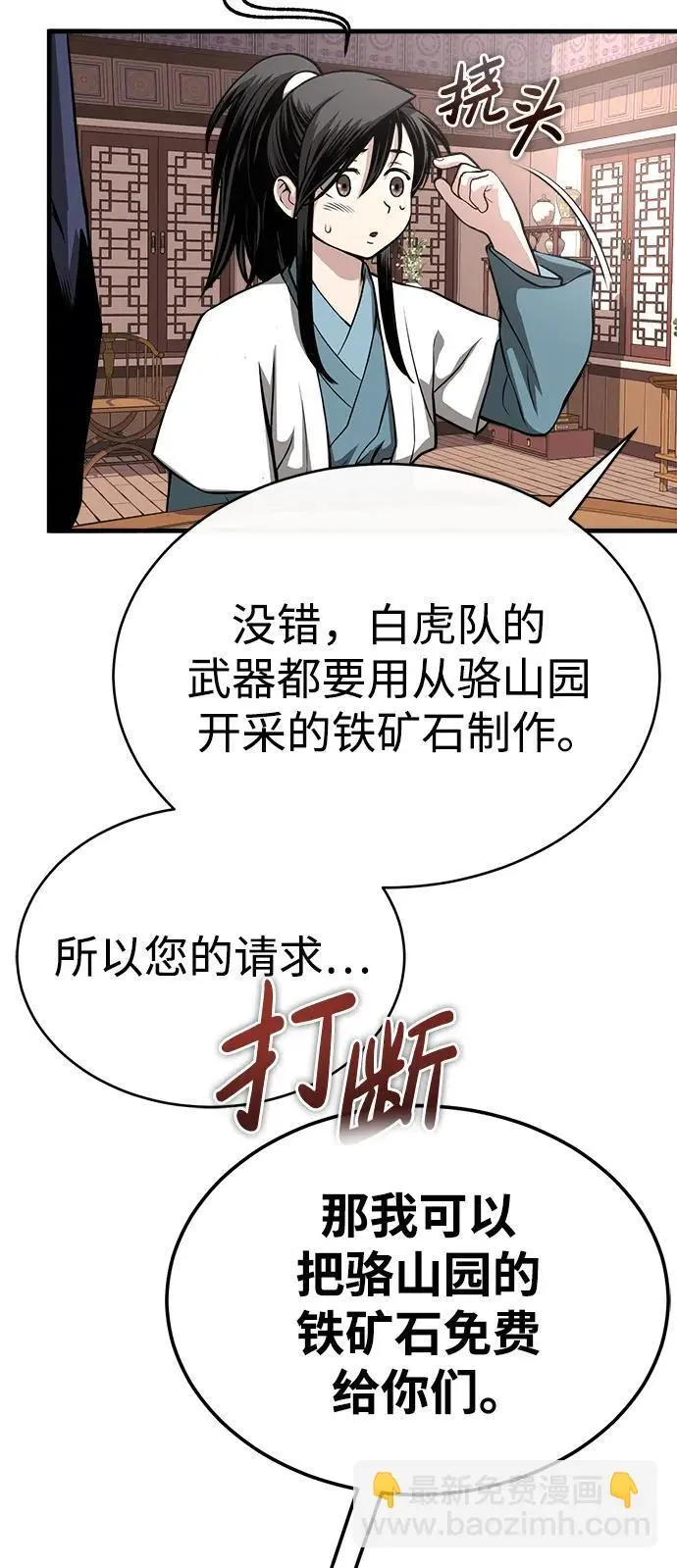 [第10话] 孙膑的三驷法 第17页