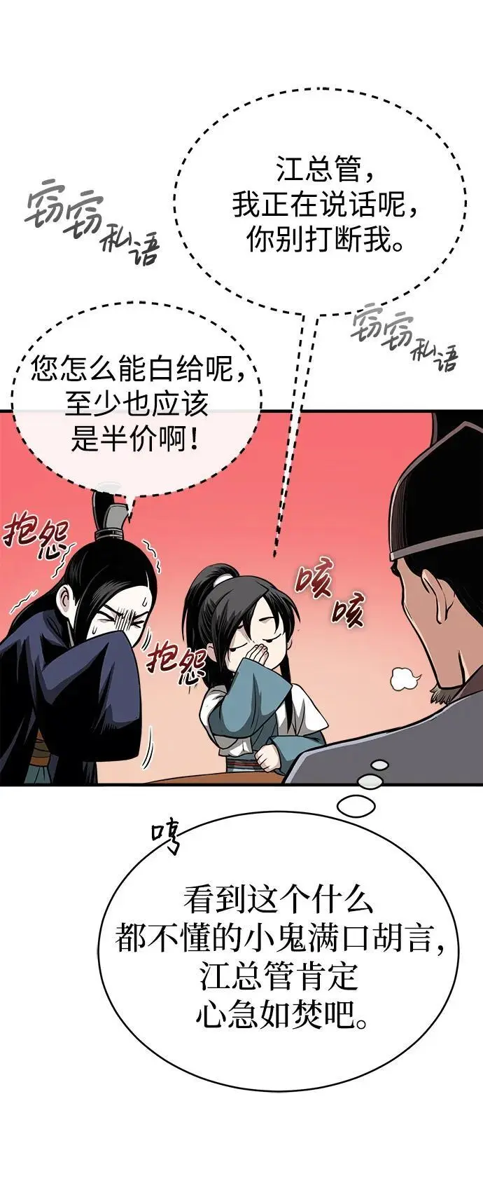 [第10话] 孙膑的三驷法 第19页