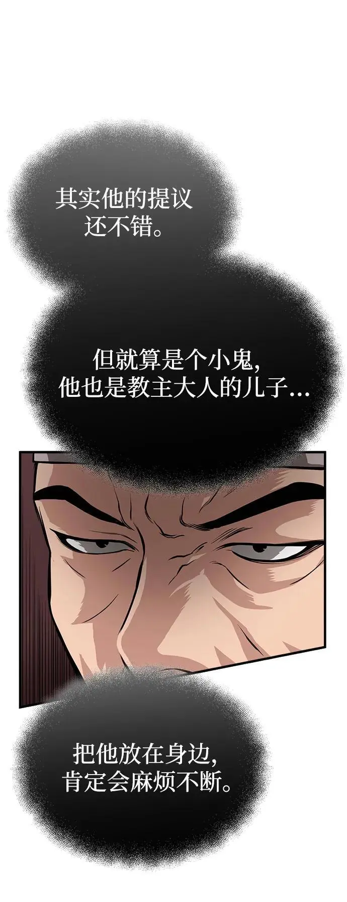 [第10话] 孙膑的三驷法 第20页