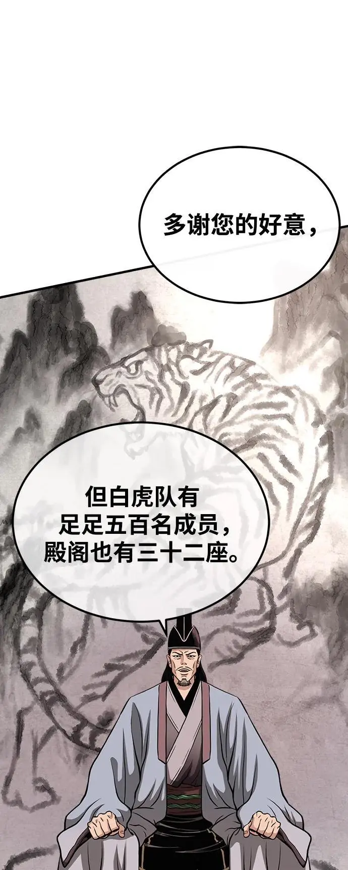 [第10话] 孙膑的三驷法 第21页
