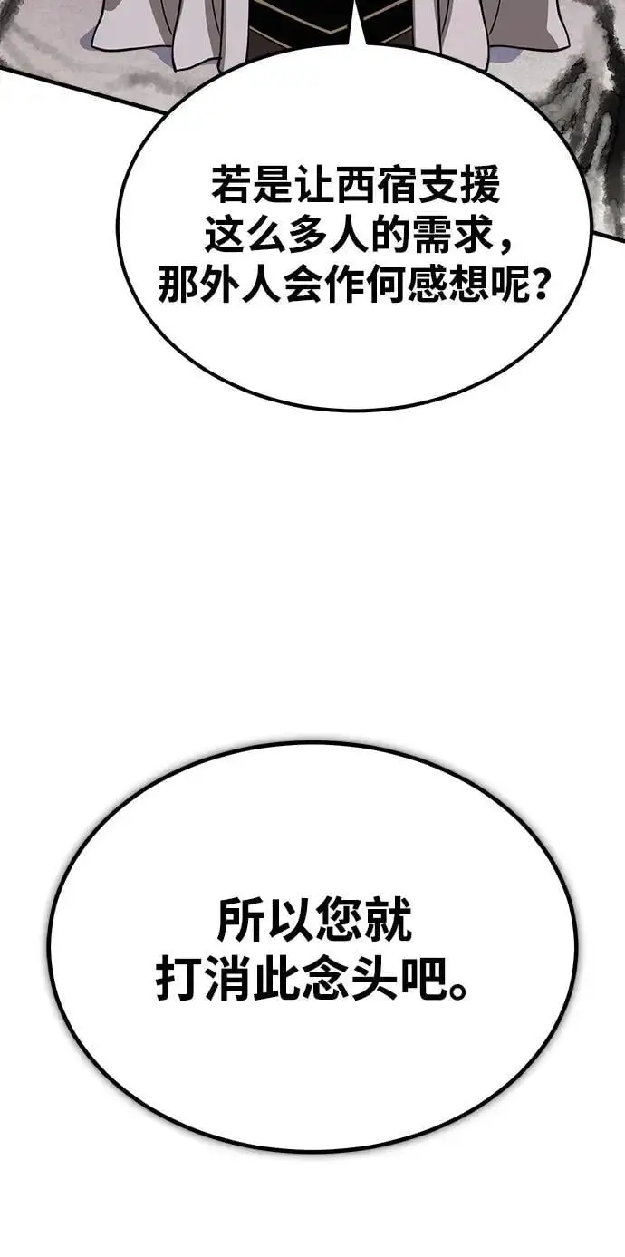 [第10话] 孙膑的三驷法 第22页
