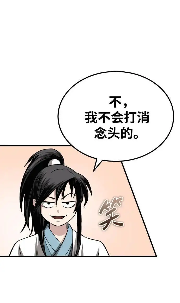 [第10话] 孙膑的三驷法 第23页