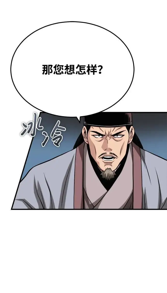 [第10话] 孙膑的三驷法 第24页