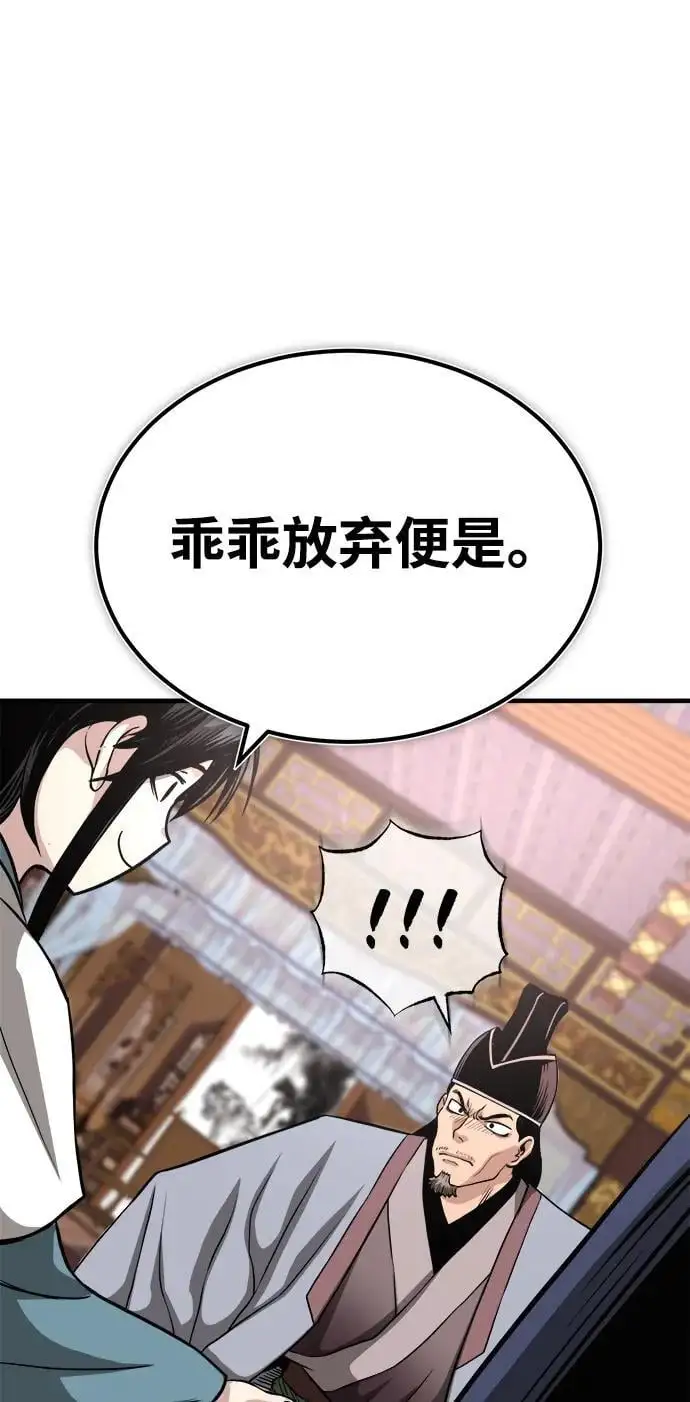 [第10话] 孙膑的三驷法 第27页