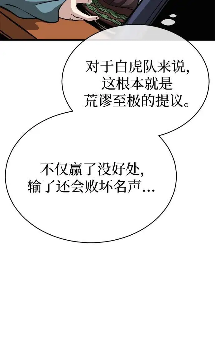 [第10话] 孙膑的三驷法 第28页