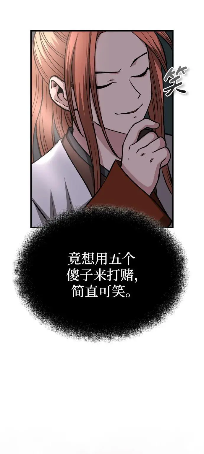 [第10话] 孙膑的三驷法 第29页