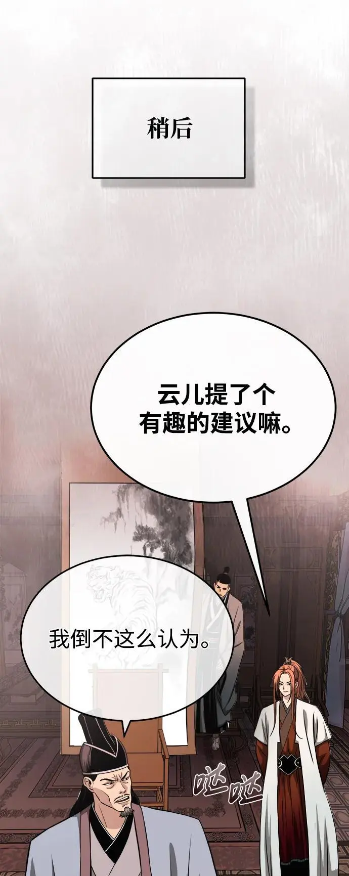 [第10话] 孙膑的三驷法 第30页