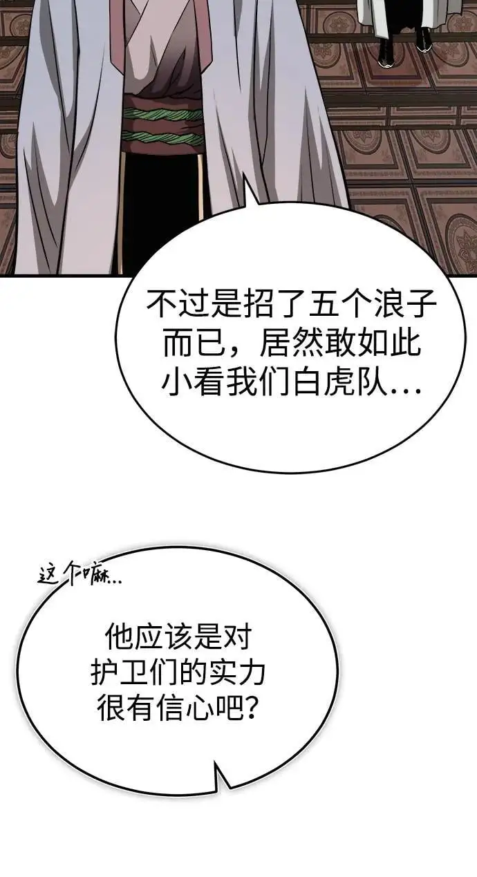 [第10话] 孙膑的三驷法 第31页