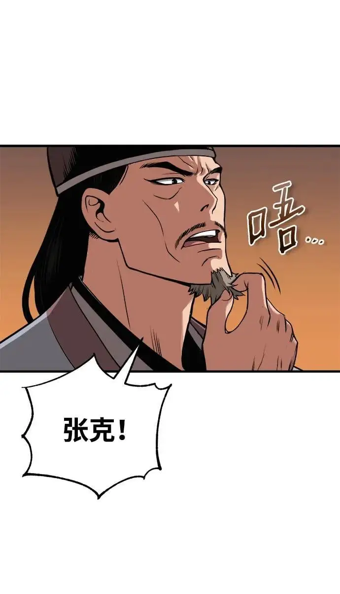 [第10话] 孙膑的三驷法 第32页