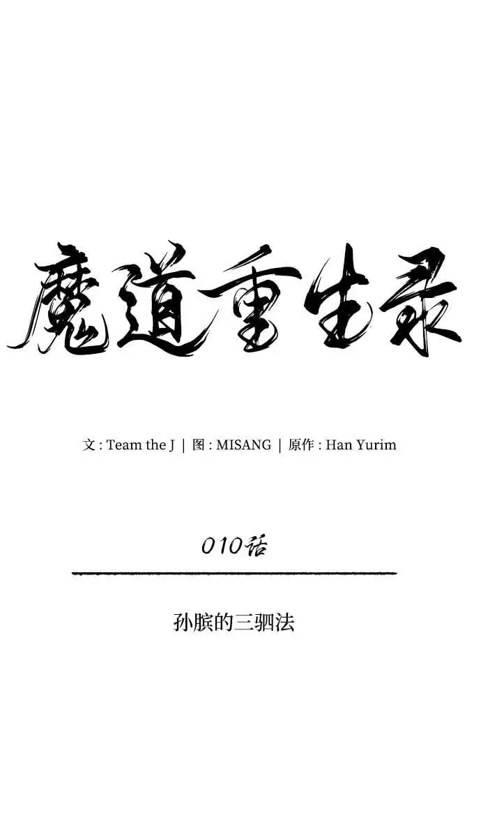 [第10话] 孙膑的三驷法 第34页