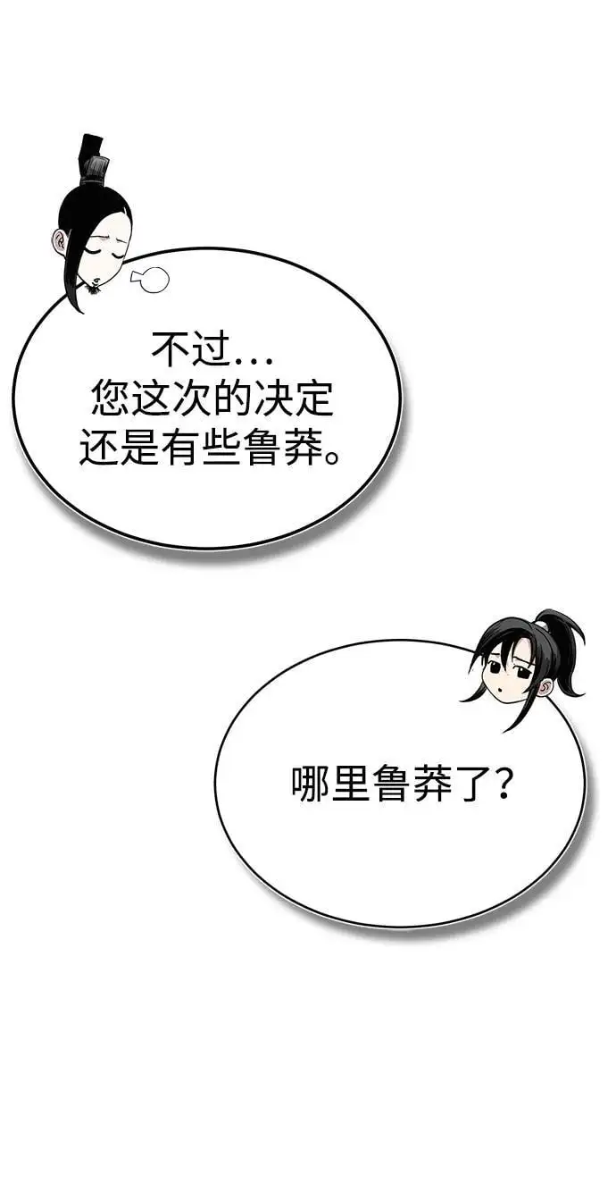 [第10话] 孙膑的三驷法 第38页