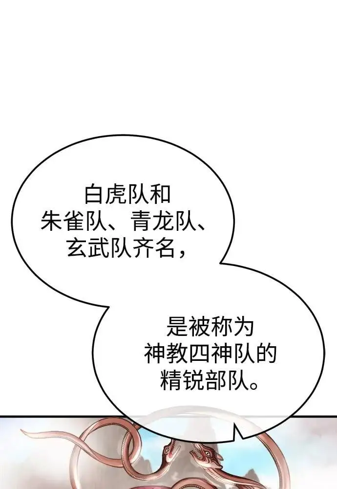 [第10话] 孙膑的三驷法 第40页