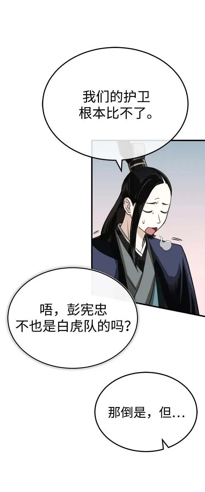 [第10话] 孙膑的三驷法 第42页