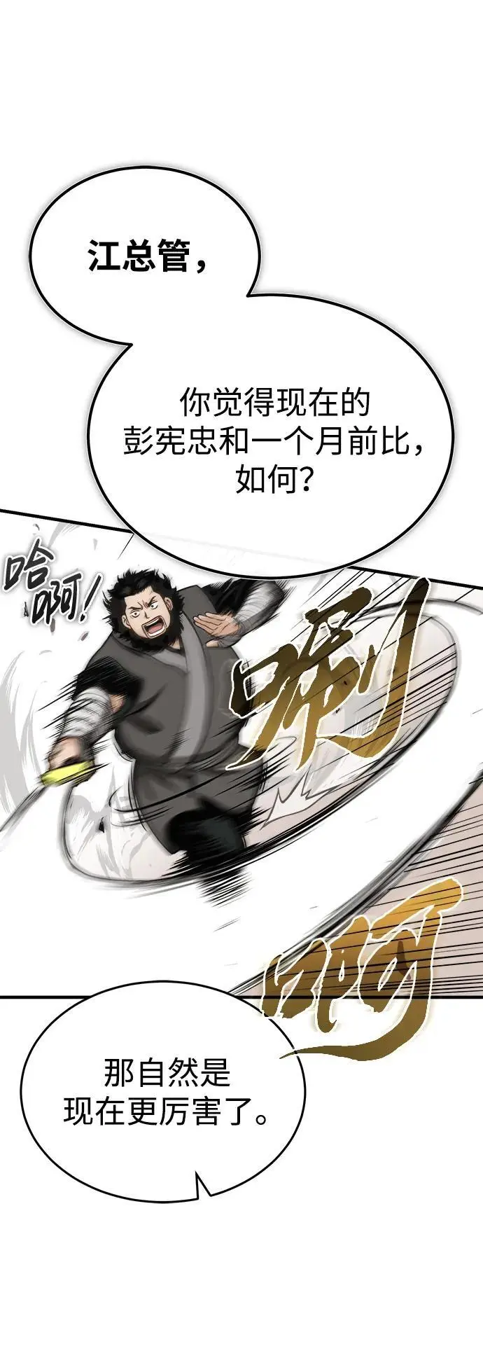 [第10话] 孙膑的三驷法 第43页